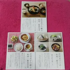 沢村貞子の献立 料理・飯島奈美 3冊セット