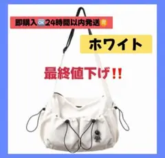 【最安値‼︎】新品未使用★ホワイトショルダーバッグ 韓国風 ストリート系 男女兼用