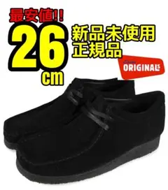 Clarks Wallabee ブラック 26cm クラークス ワラビー