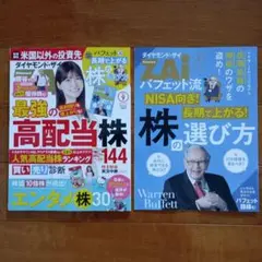 ダイヤモンドZAi(ザイ) 2025年 9月号　別冊付録つき。
