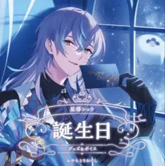 星導ショウ 誕生日グッズ 2023 Amazon.co.jp: 星導ショウ 誕生日グッズ フルセット 2023 にじ