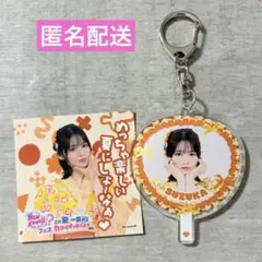 うちわ　アクキー　鎮西寿々歌 FRUITS ZIPPERアクリルキーホルダー
