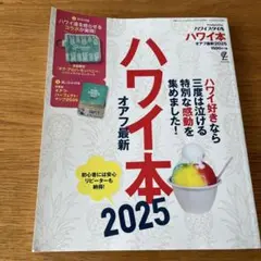 ハワイ本オアフ最新2025 2024年6月号