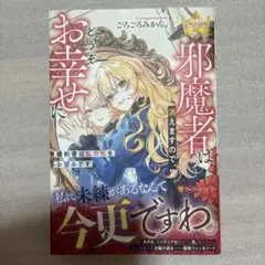邪魔者は消えますので、どうぞお幸せに : 婚約者は私の死をお望みです