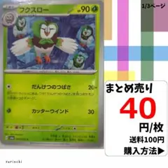 (残18) 1枚 フクスロー 004 sv6a 40円×枚