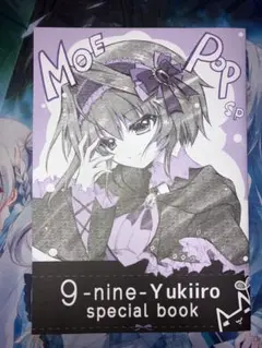 翡翠亭 MOEPOP SP Yukiiro special book