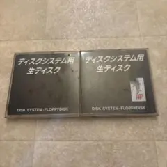 ディスクシステム用生ディスク　2枚