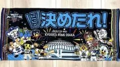 マイナビオールスターゲーム 2025 タオル ここで決めたれ 京セラドーム　大阪