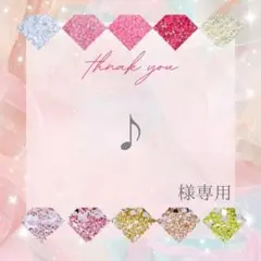 ♪様