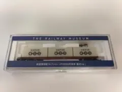 鉄道博物館コレクション 50000形貨車 蓄光Ver.