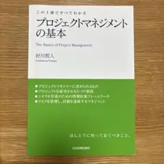プロジェクトマネジメントの基本