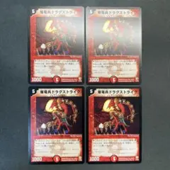 28641 爆竜兵ドラグストライク 初期 4枚セット