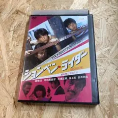 映画パンフレット　ションベンライダー 映画パンフレット ションベンライダー