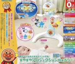 2025年最新】アンパンマン おやすみプロジェクションメリーの
