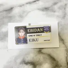 エビライ ネームバッチ ワンエン EIKU