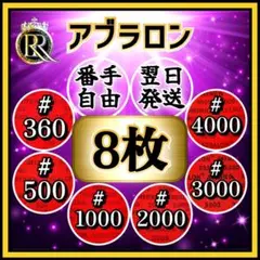 ★8 アブラロンパッド8枚 ★ (ご希望の番手を選べます) ⓿❽Ⓐ
