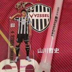 ヴィッセル神戸　30周年記念キーホルダー　山川哲史　サイリウム