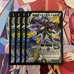 邪眼皇アレクサンドル3世　2008 初期　4枚
