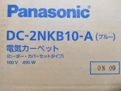 【未開封】パナソニック 電気カーペット DC-2NKB10-A(ブルー)