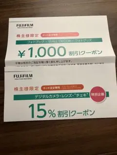 富士フイルム 株主優待 割引クーポン