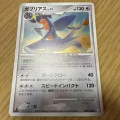 ポケモンカード ガブリアス Lv.71