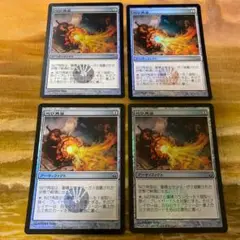 叫び角笛　FOIL 4枚セット