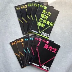 進研ゼミ セレクトファイブ 全10冊セット 中三受験講座