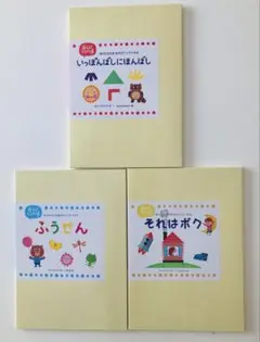 中川ひろたか　あそびソングパネル　パネルシアター　3巻セット