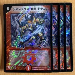 64618 ジオメテウス無限ドラゴン