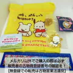 【Sanrio】ポチャッコセット【ミニブック付】