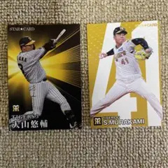 2023年 STAR★CARD 大山悠輔 村上頌樹