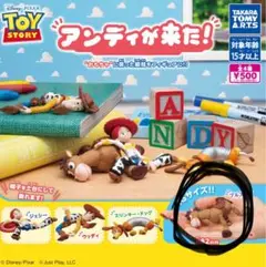 ディズニートイストーリーガチャガチャ アンディーが来た ブルズアイ