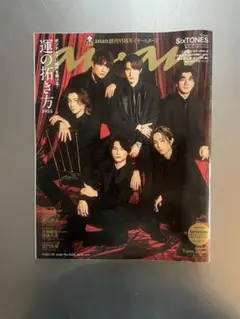 anan SixTONES 1/15号　抜けなし