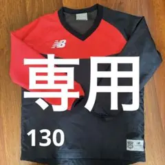ニューバランス ピステ 130センチ