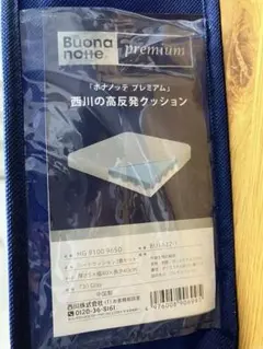 西川　ボナノッテ　プレミアムシートクッション　新品・未使用