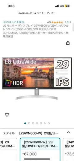 【るなさん専用】LG モニター 液晶ディスプレイ 29WN600-W 29インチ 29インチ 21:9ウルトラワイドモニター - 29WN600-W | LG JP