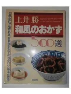 2025年最新】土井勝 和風のおかずの人気アイテム - メルカリ