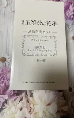 五等分の花嫁 ドリンクホルダー