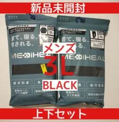 新品3L　メディヒール疲労回復ルームウェア長袖シャツ＆ロングパンツ上下男ブラック