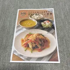 モデルが通う料理教室の500kcalデトックス・ベジ定食 庄司いずみ