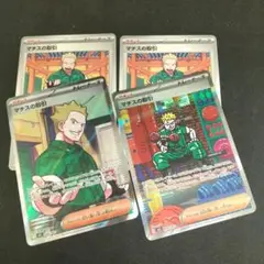 ポケモンカード　マチスの取引 SAR×1、SR×1、ノーマル×2　合計4枚セット
