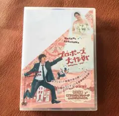 プロポーズ大作戦 OPERATION LOVE SP DVD
