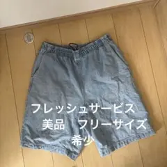 FreshService ライトブルー ショートパンツ