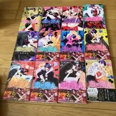 恋と弾丸 全12巻セット