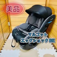 combi マルゴットエッグショック BE チャイルドシート 幌 付き