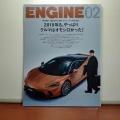 ENGINE 2020年02号　No233