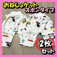 おねしょケット　おねしょズボン 防水 2枚セット Ⅼサイズ トイトレ