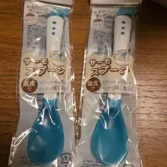 セリア サーモスプーン 2本セット