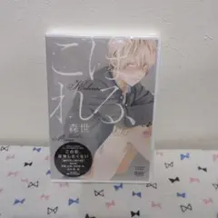 ドラマCD「こぼれる、」