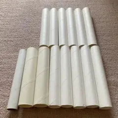 紙製空き芯 15本セット